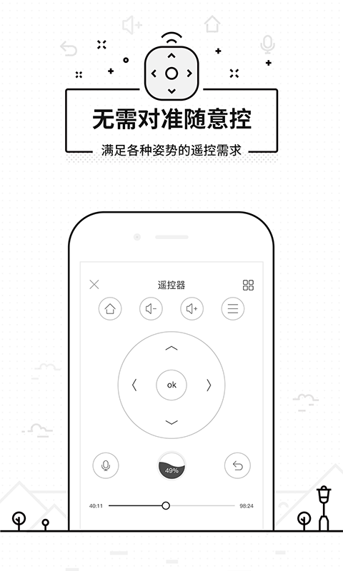 所有悟空遥控器安装包  v3.9.8.406图1