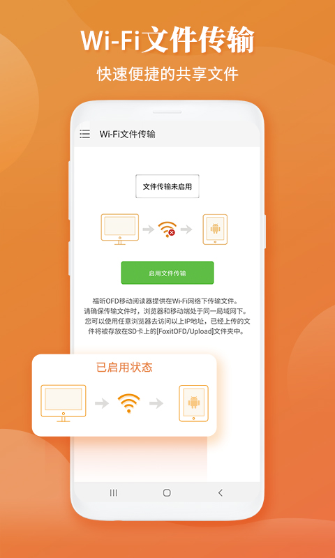 福昕OFD阅读器安卓版  v6.2.0.485图1