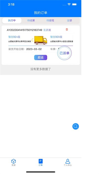 云启56运输司机端  v1.0.1图1