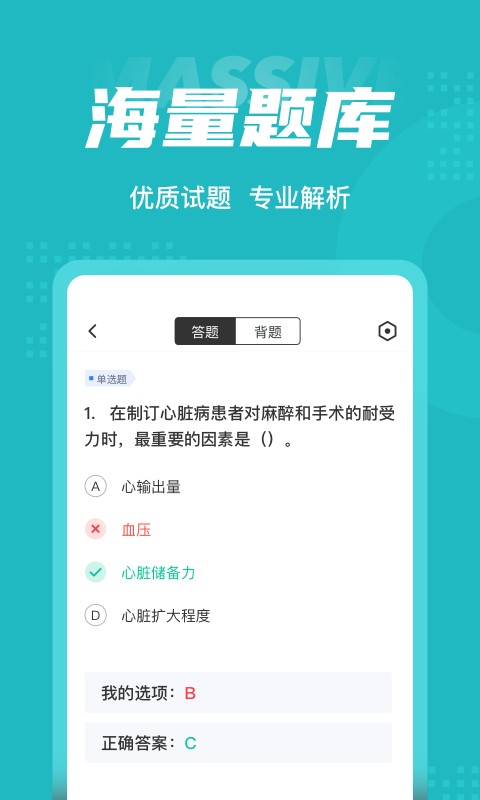 麻醉学聚题库  v1.1.4图3