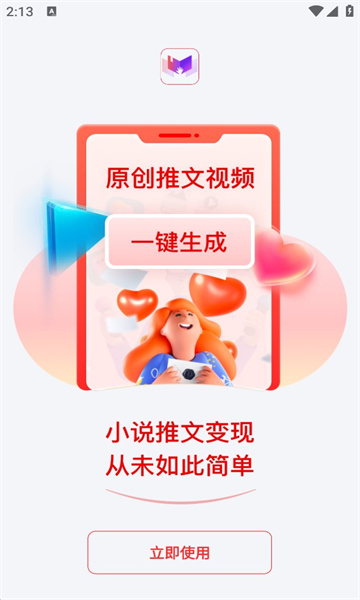 小说推文助手app下载免费