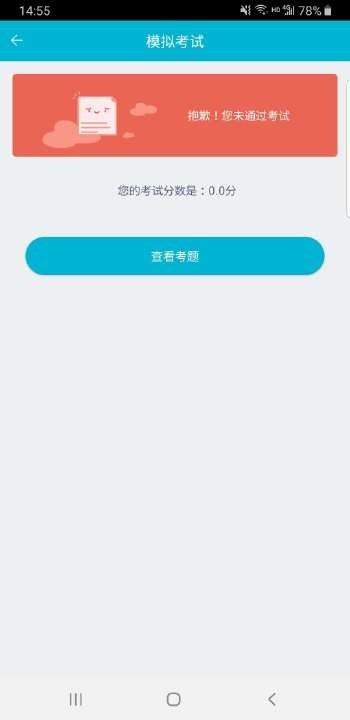 移动考场app官网下载安装苹果版本  v2.0.1图3