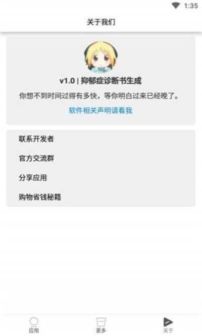 抑郁症诊断书生成软件ios  v1.0图3