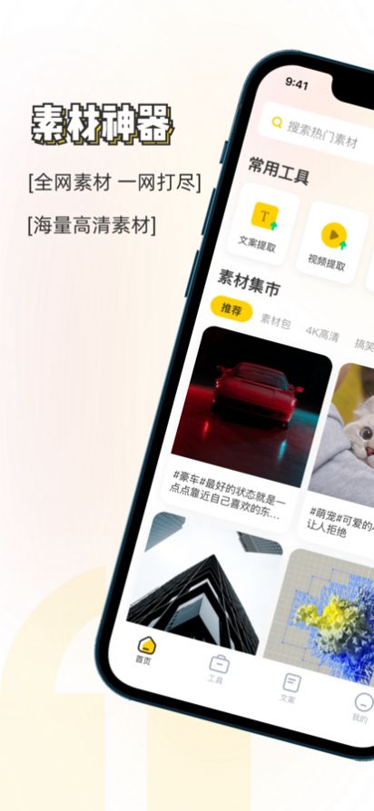 素材神器app破解版下载安装最新版本  v1.1图3