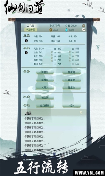 仙剑问道安卓版  v1.0图2