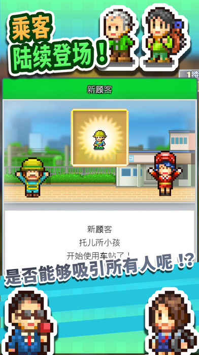 开罗箱庭铁道物语破解  v1.10图3