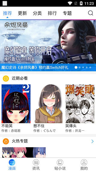 国漫吧漫画安卓版下载安装  v5.5.2图3