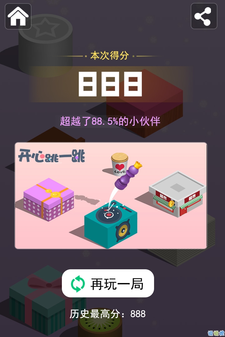 开心跳一跳红包版  v3.20图2