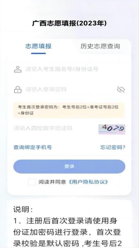 八桂高考  v1.0.2图2