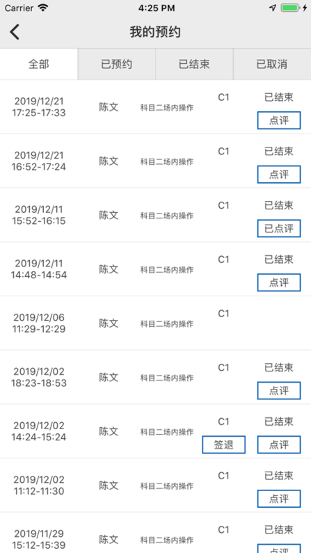 云慧驾培教练端下载app  v1.5图1