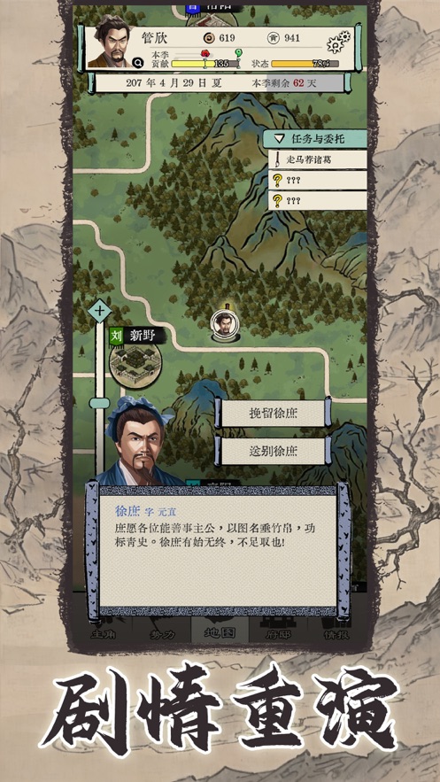 三国式人生2023  v1.0图1