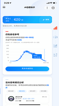 阳光高考网官方网2021年招生计划  v3.0.6图3