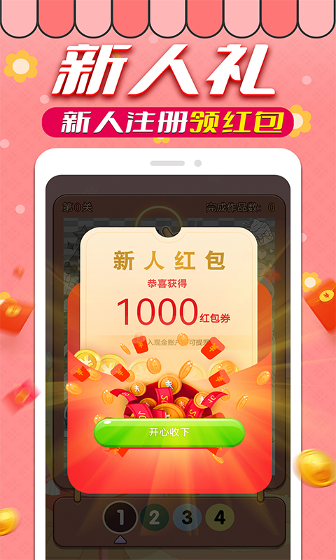 拼图赚钱  v1.0.9图1