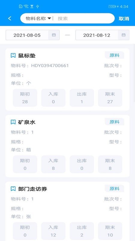 库管家  v1.1.2图1