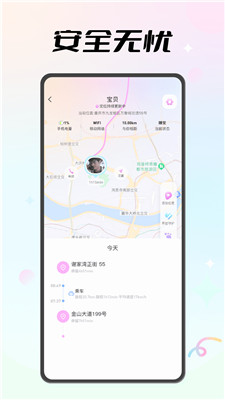 恋恋守护最新版下载苹果  v1.0.0图2