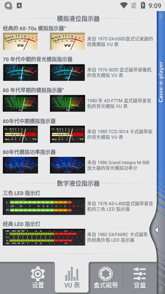 Casse player手机版