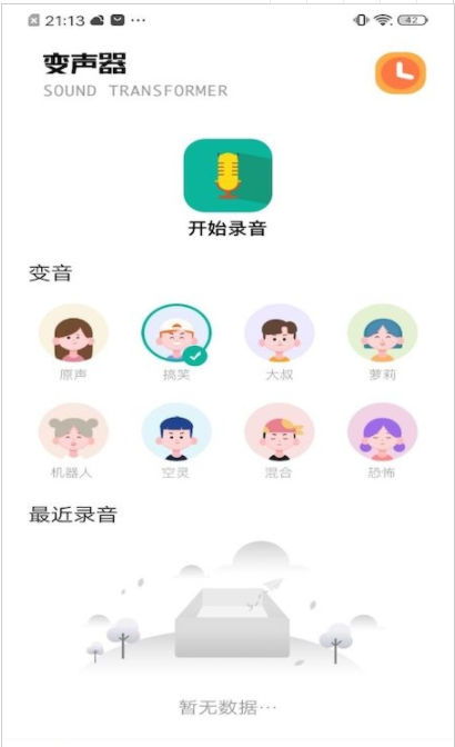 233变声器  v1.1图3