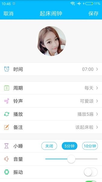 萌萌闹钟  v5.3.0图1