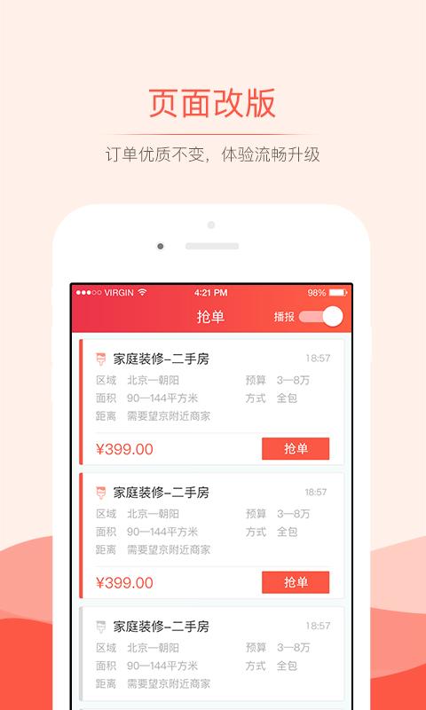 抢单神器最新版免费下载  v3.0.0图3