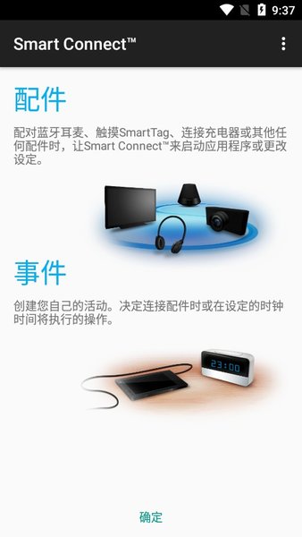 索尼智能连接(Smart Connect)  v5.7.36.0001图3