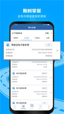 12123交管官网下载新版  v2.9.2图3