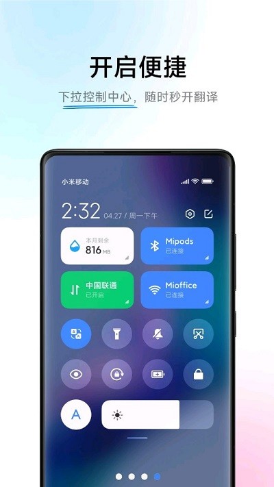 小爱翻译助手app  v3.0.1图3