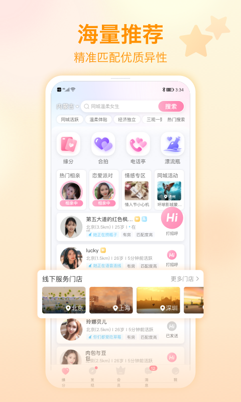 世纪佳缘相亲平台免费下载安装手机版  v9.5.4图3