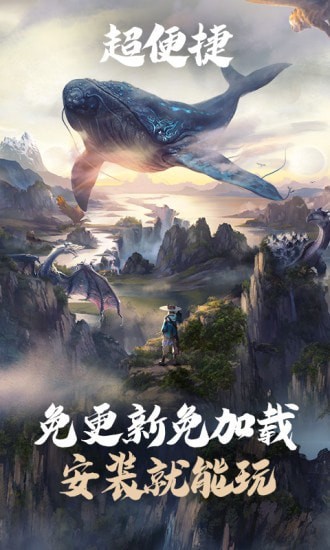 妄想山海云游版  v3.8.0.959703图3