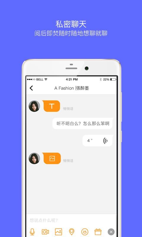 佰威嗨聊官网下载安装最新版苹果手机  v7.0.12图2