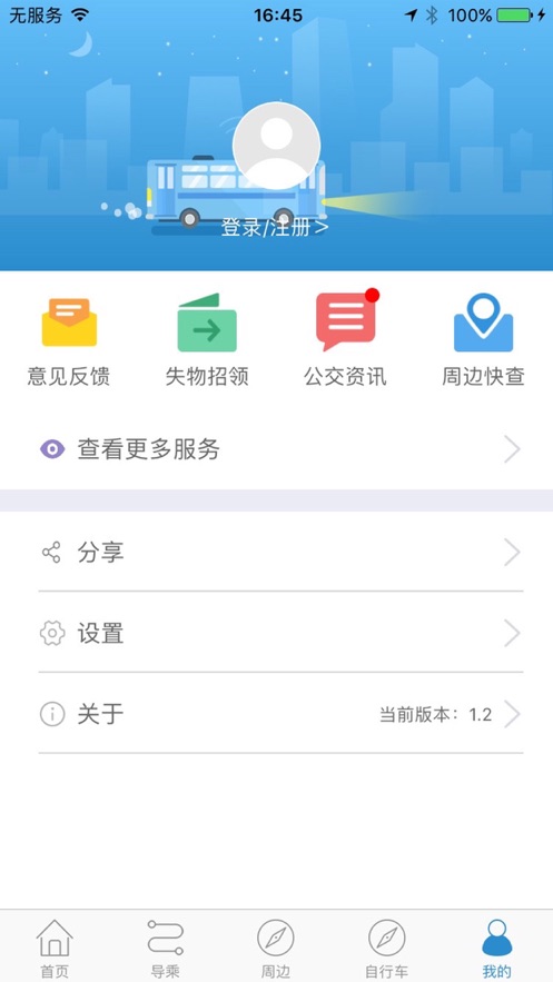 聊城水城通e行app下载安装最新版  v1.0.6图1