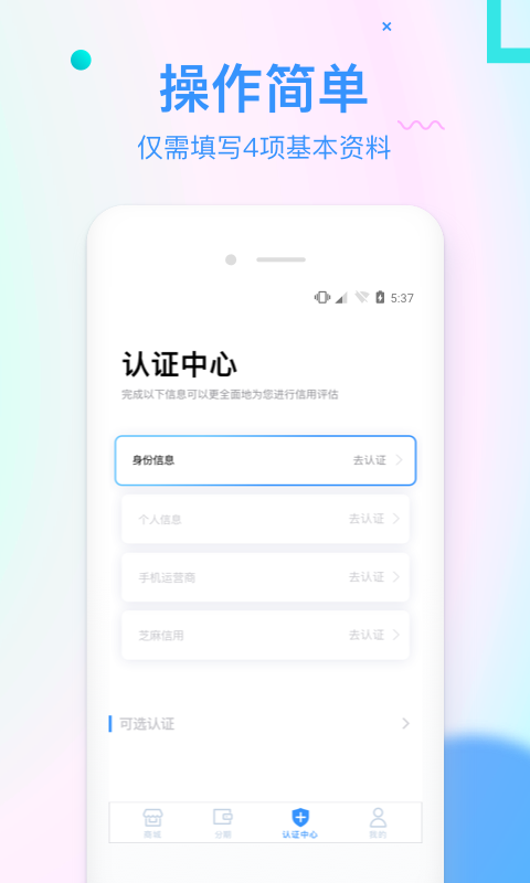 信而富app下载安装官网手机版苹果版  v5.3.5图3