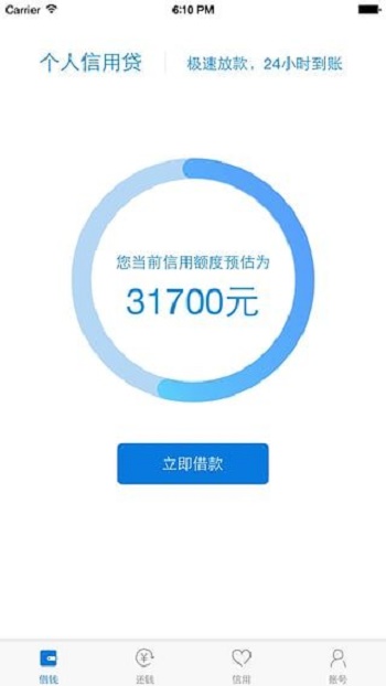 小雨点网贷app  v1.2.9图3