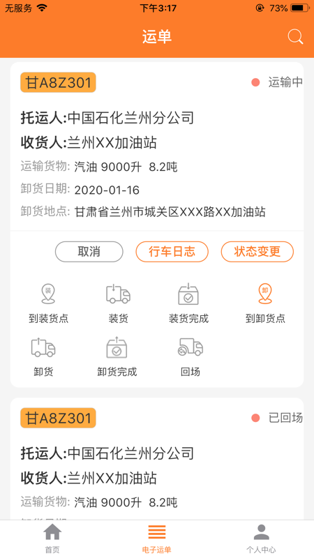 危运助手最新版下载安装官网  v1.0.0图2