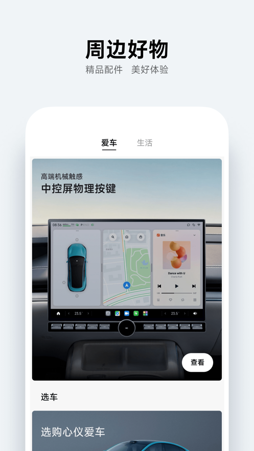 小米汽车  v2.0.1图3