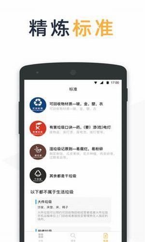 垃圾分类查询指南  v1.0.0图2