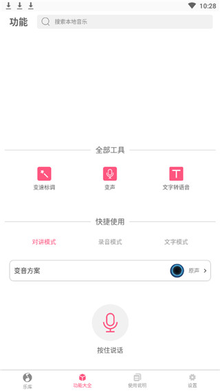 变声器变音大师软件免费版  v2.2.00图3