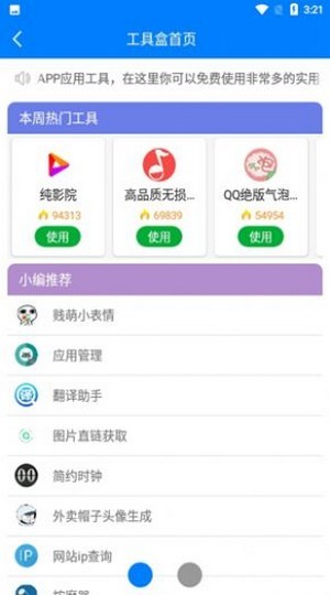 熊盒子2022  v1.41.00图2