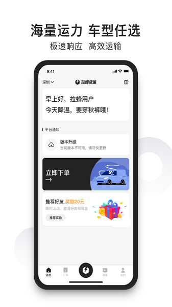 拉蜂货运  v2.6.1图1