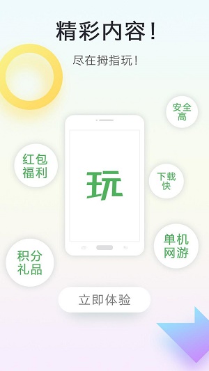 拇指玩官网app