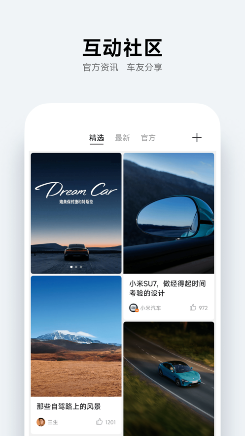 小米汽车app  v2.0.1图2