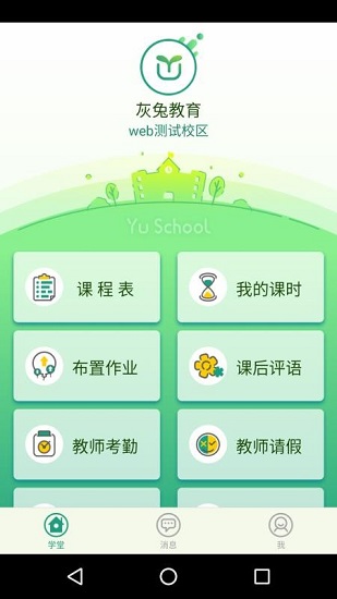 御学堂学生端最新版下载安装苹果手机  v1.0.0图2