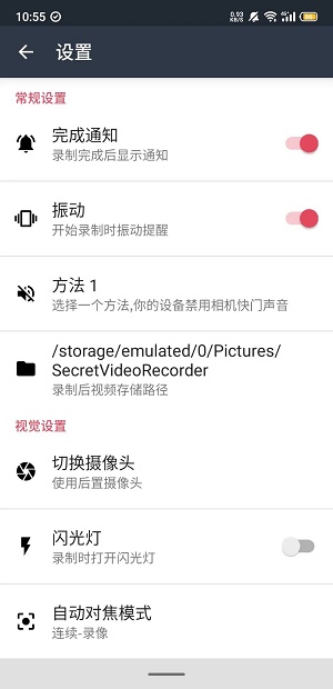 隐秘录制最新版本下载安卓手机  v1.1.9.6图3