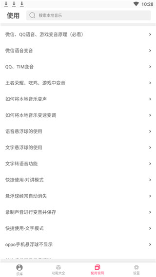 变声器变音大师软件免费版下载  v2.2.00图2