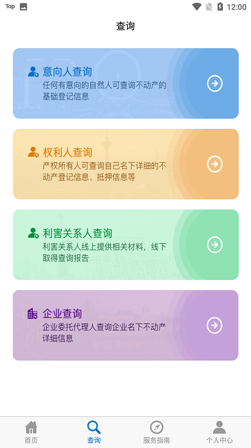 掌上登记  v1.1.6图2