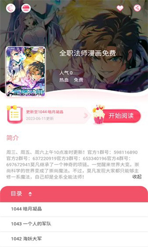 好漫8免费平台最新版  v1.4.2图1