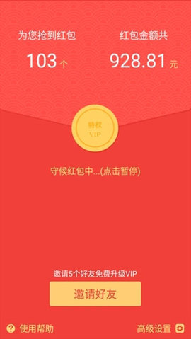 发红包尾数控制器2021  v1.5.3图2