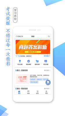 湛江云学考下载杀毒软件  v1.2.4图2