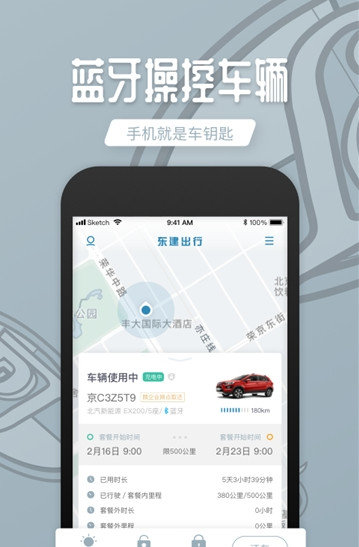 东建出行  v5.6图1