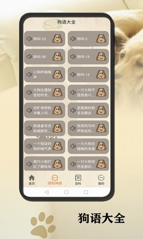 小狗翻译官  v1.0.0图1