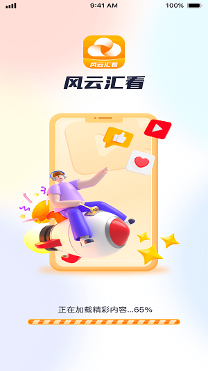 风云汇看手机版  v1.0.1图3